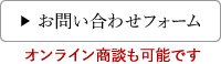 お問い合わせフォーム