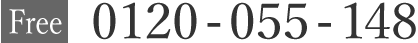 0120-055-148